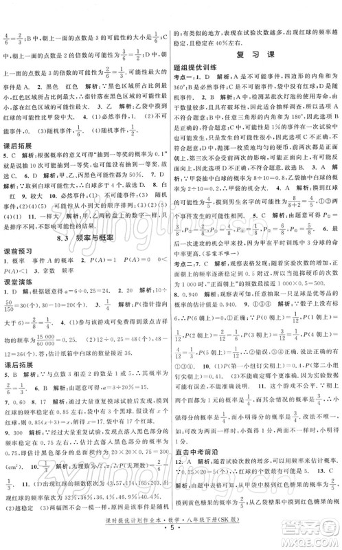 江苏人民出版社2022课时提优计划作业本八年级数学下册SK苏科版答案