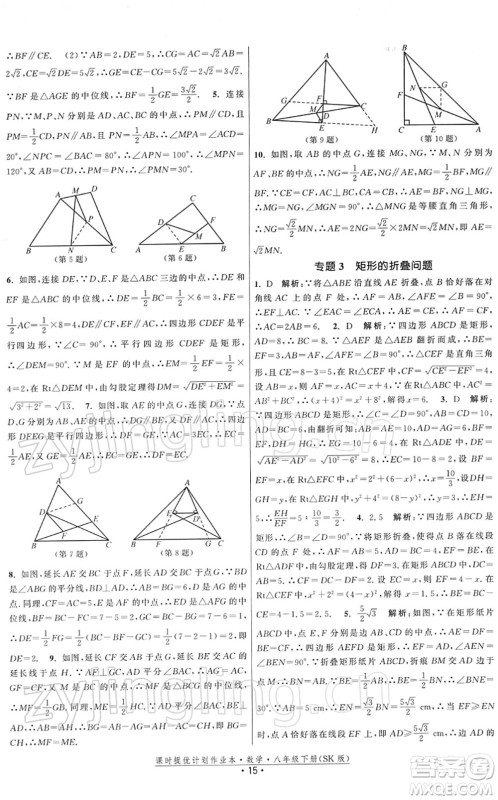 江苏人民出版社2022课时提优计划作业本八年级数学下册SK苏科版答案