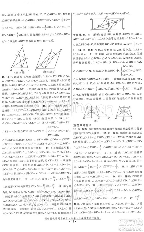 江苏人民出版社2022课时提优计划作业本八年级数学下册SK苏科版答案