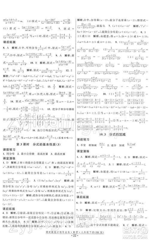 江苏人民出版社2022课时提优计划作业本八年级数学下册SK苏科版答案