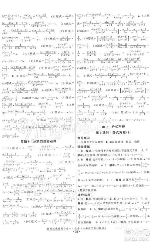 江苏人民出版社2022课时提优计划作业本八年级数学下册SK苏科版答案