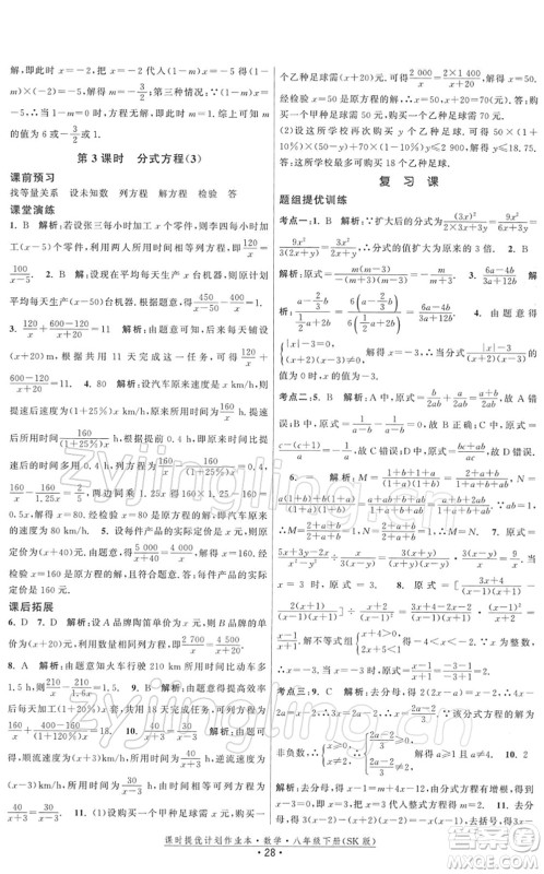 江苏人民出版社2022课时提优计划作业本八年级数学下册SK苏科版答案 江苏人民出版社2022课时提优计划作业本八年级数学下册SK苏科版答案