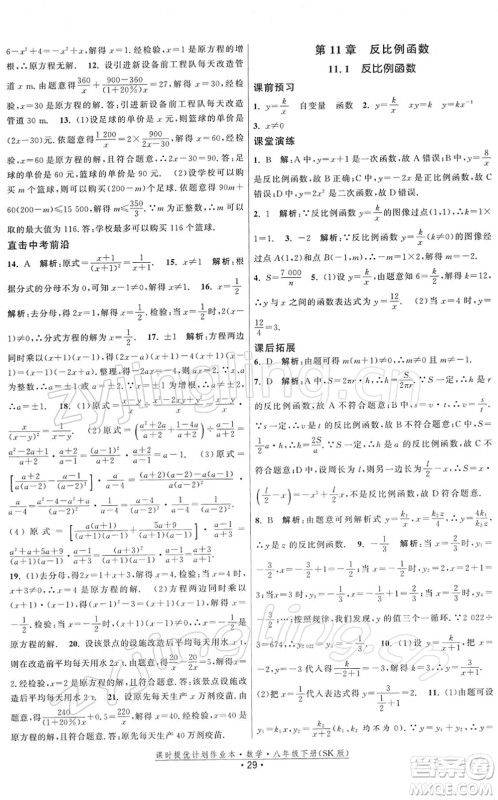 江苏人民出版社2022课时提优计划作业本八年级数学下册SK苏科版答案