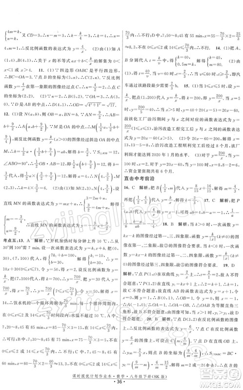 江苏人民出版社2022课时提优计划作业本八年级数学下册SK苏科版答案