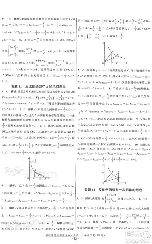 江苏人民出版社2022课时提优计划作业本八年级数学下册SK苏科版答案 江苏人民出版社2022课时提优计划作业本八年级数学下册SK苏科版答案
