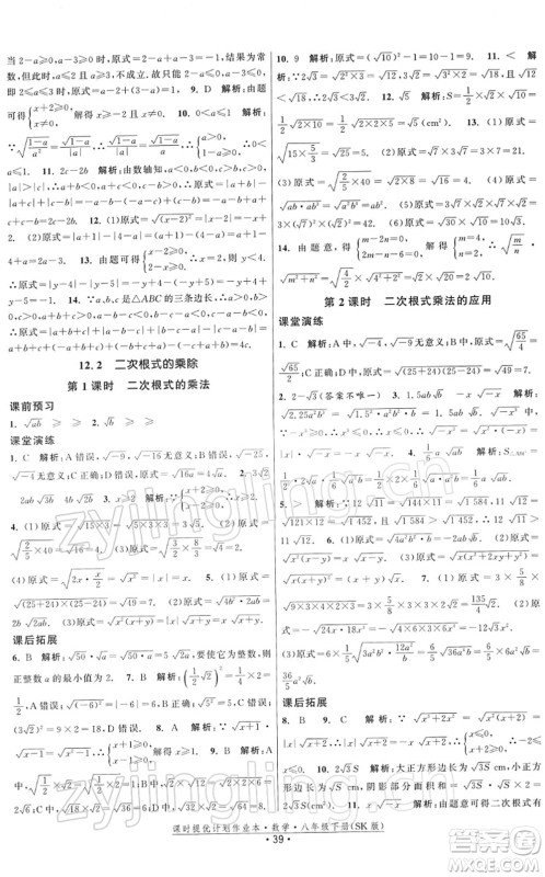 江苏人民出版社2022课时提优计划作业本八年级数学下册SK苏科版答案 江苏人民出版社2022课时提优计划作业本八年级数学下册SK苏科版答案