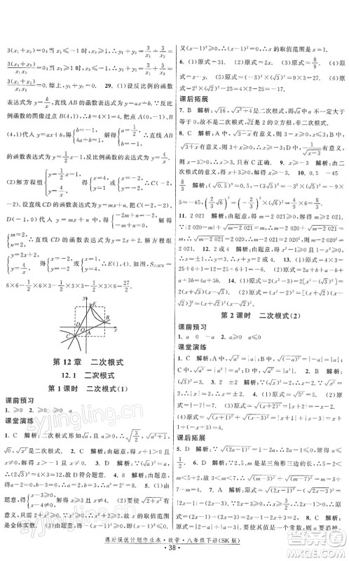 江苏人民出版社2022课时提优计划作业本八年级数学下册SK苏科版答案