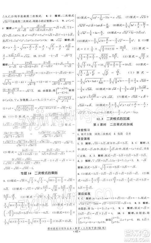 江苏人民出版社2022课时提优计划作业本八年级数学下册SK苏科版答案 江苏人民出版社2022课时提优计划作业本八年级数学下册SK苏科版答案