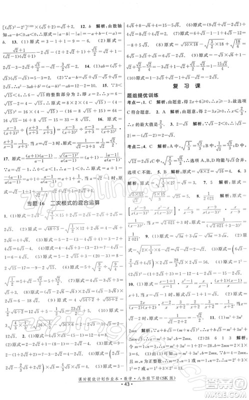 江苏人民出版社2022课时提优计划作业本八年级数学下册SK苏科版答案 江苏人民出版社2022课时提优计划作业本八年级数学下册SK苏科版答案