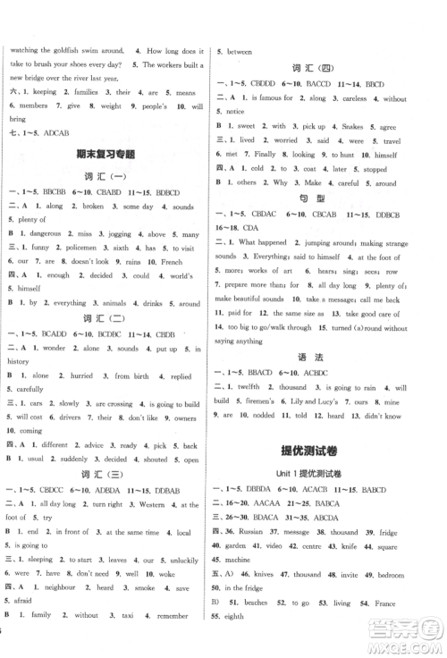 南京大学出版社2022提优训练课课练七年级下册英语江苏版徐州专版参考答案