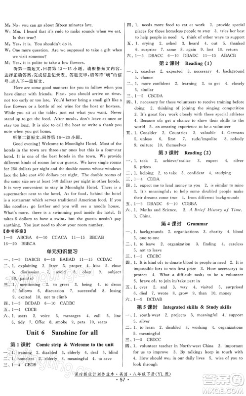 福建人民出版社2022课时提优计划作业本八年级英语下册YL译林版答案