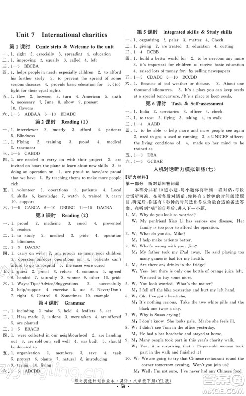 福建人民出版社2022课时提优计划作业本八年级英语下册YL译林版答案