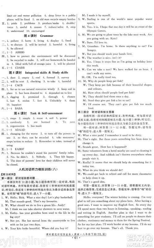 福建人民出版社2022课时提优计划作业本八年级英语下册YL译林版答案