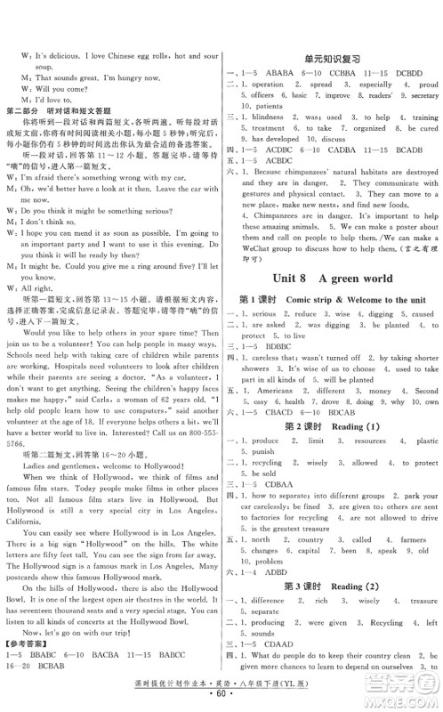 福建人民出版社2022课时提优计划作业本八年级英语下册YL译林版答案