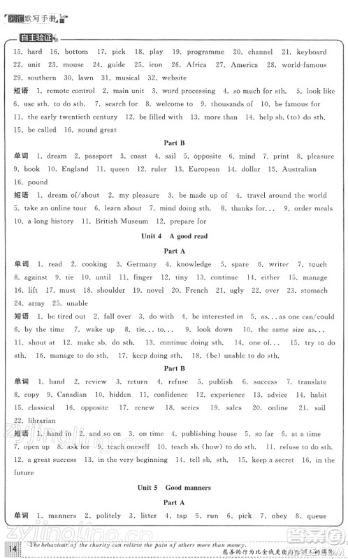 福建人民出版社2022课时提优计划作业本八年级英语下册YL译林版答案