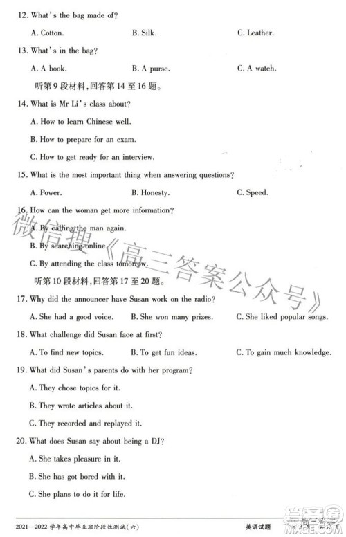 天一大联考2021-2022学年高中毕业班阶段测试六英语试题及答案