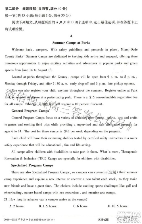 天一大联考2021-2022学年高中毕业班阶段测试六英语试题及答案 天一大联考2021-2022学年高中毕业班阶段测试六英语试题及答案