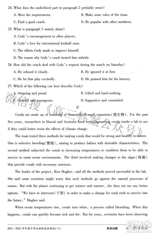 天一大联考2021-2022学年高中毕业班阶段测试六英语试题及答案 天一大联考2021-2022学年高中毕业班阶段测试六英语试题及答案