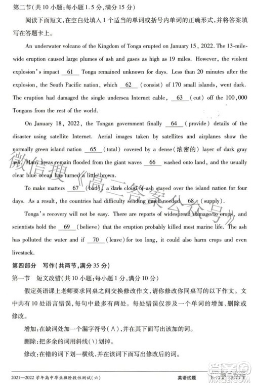 天一大联考2021-2022学年高中毕业班阶段测试六英语试题及答案 天一大联考2021-2022学年高中毕业班阶段测试六英语试题及答案