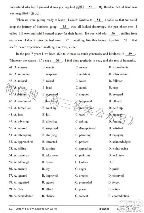 天一大联考2021-2022学年高中毕业班阶段测试六英语试题及答案 天一大联考2021-2022学年高中毕业班阶段测试六英语试题及答案