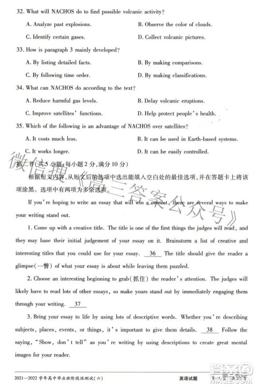 天一大联考2021-2022学年高中毕业班阶段测试六英语试题及答案 天一大联考2021-2022学年高中毕业班阶段测试六英语试题及答案
