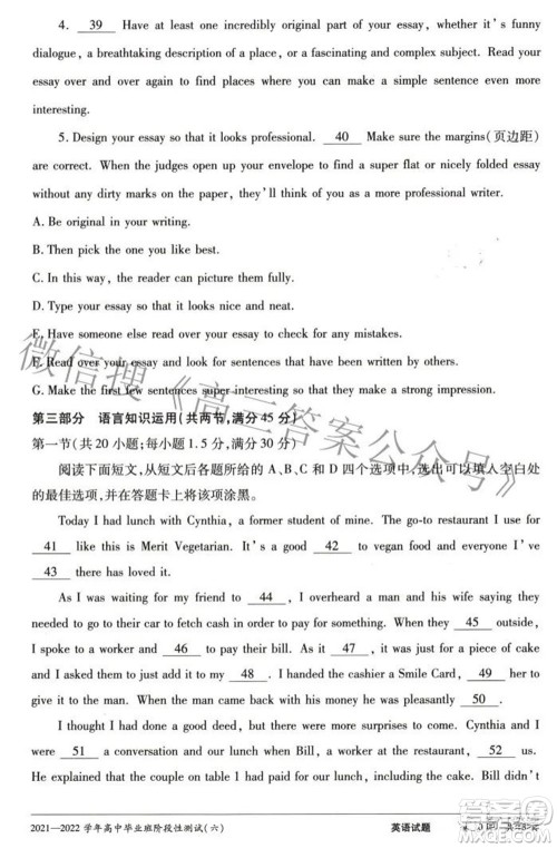 天一大联考2021-2022学年高中毕业班阶段测试六英语试题及答案 天一大联考2021-2022学年高中毕业班阶段测试六英语试题及答案