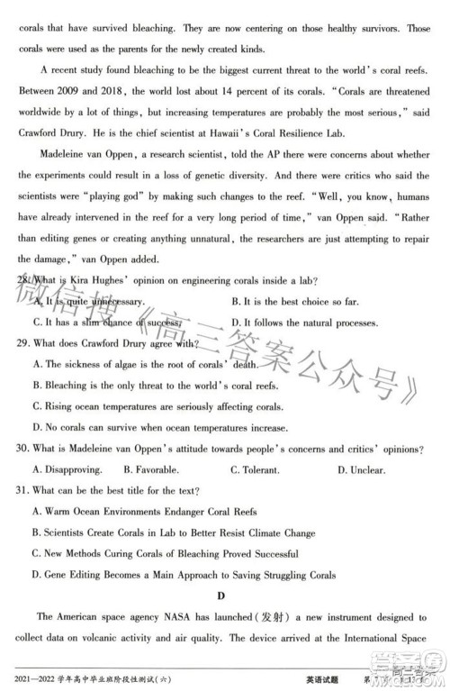 天一大联考2021-2022学年高中毕业班阶段测试六英语试题及答案