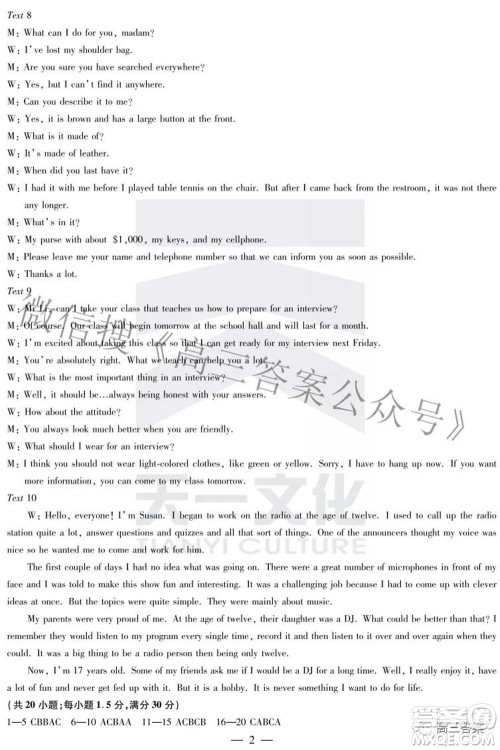 天一大联考2021-2022学年高中毕业班阶段测试六英语试题及答案 天一大联考2021-2022学年高中毕业班阶段测试六英语试题及答案