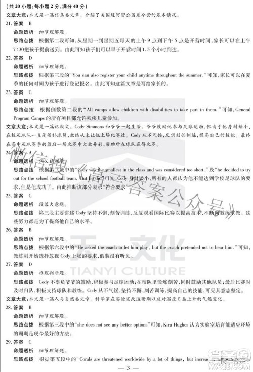 天一大联考2021-2022学年高中毕业班阶段测试六英语试题及答案 天一大联考2021-2022学年高中毕业班阶段测试六英语试题及答案