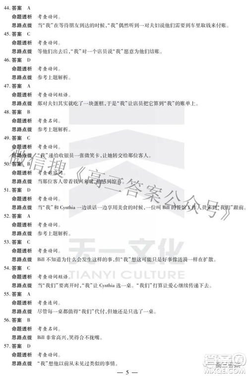 天一大联考2021-2022学年高中毕业班阶段测试六英语试题及答案 天一大联考2021-2022学年高中毕业班阶段测试六英语试题及答案