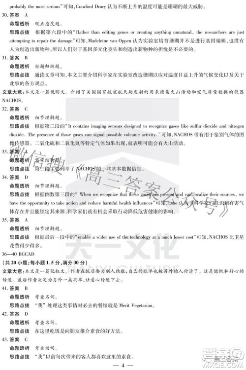 天一大联考2021-2022学年高中毕业班阶段测试六英语试题及答案 天一大联考2021-2022学年高中毕业班阶段测试六英语试题及答案