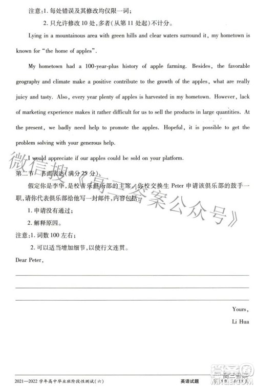 天一大联考2021-2022学年高中毕业班阶段测试六英语试题及答案 天一大联考2021-2022学年高中毕业班阶段测试六英语试题及答案