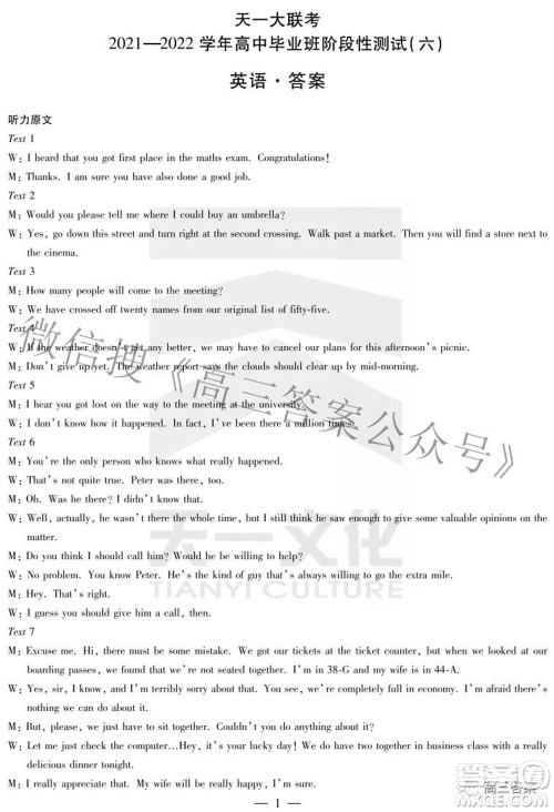 天一大联考2021-2022学年高中毕业班阶段测试六英语试题及答案 天一大联考2021-2022学年高中毕业班阶段测试六英语试题及答案