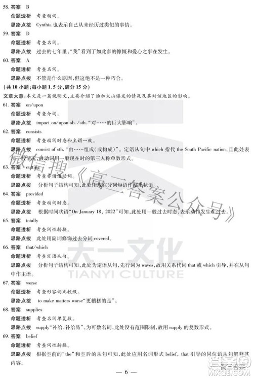 天一大联考2021-2022学年高中毕业班阶段测试六英语试题及答案 天一大联考2021-2022学年高中毕业班阶段测试六英语试题及答案