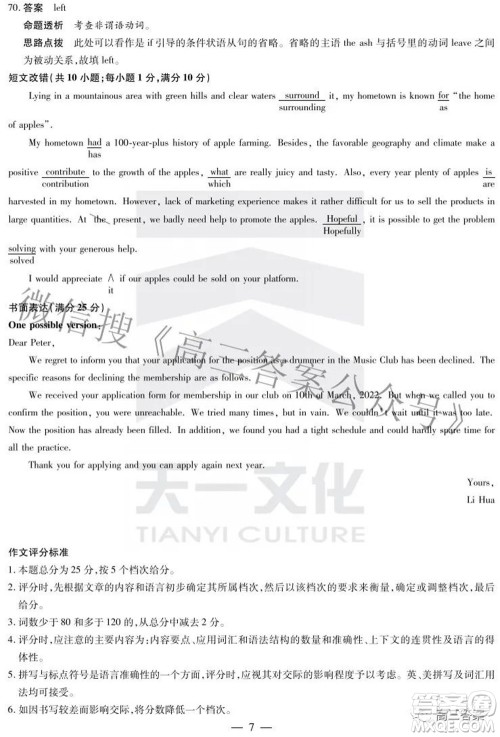 天一大联考2021-2022学年高中毕业班阶段测试六英语试题及答案 天一大联考2021-2022学年高中毕业班阶段测试六英语试题及答案