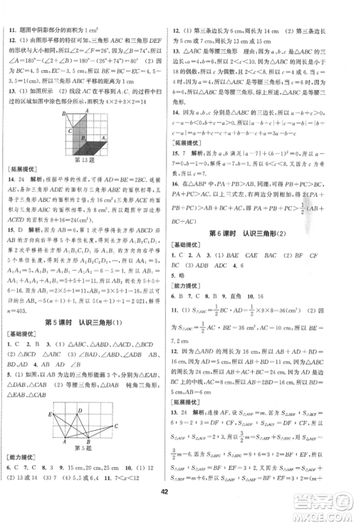 南京大学出版社2022提优训练课课练七年级下册数学江苏版徐州专版参考答案