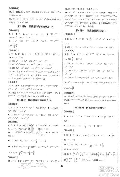 南京大学出版社2022提优训练课课练七年级下册数学江苏版徐州专版参考答案