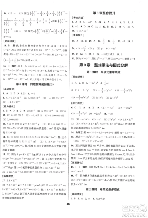 南京大学出版社2022提优训练课课练七年级下册数学江苏版徐州专版参考答案