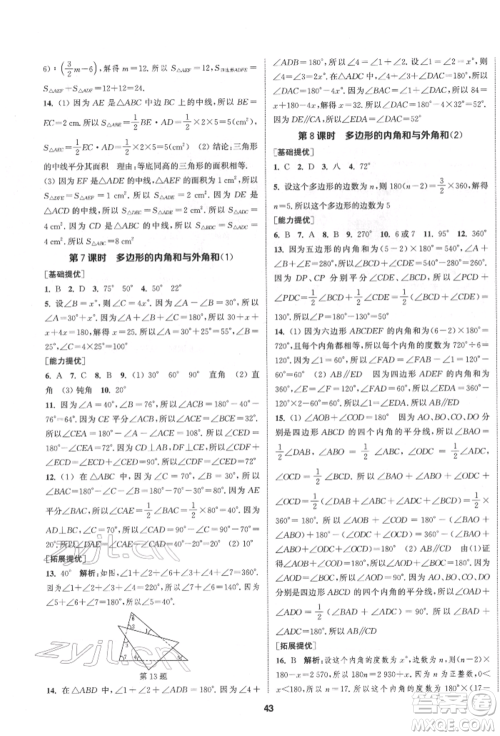 南京大学出版社2022提优训练课课练七年级下册数学江苏版徐州专版参考答案