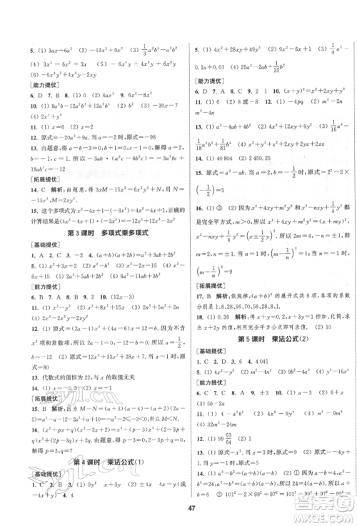 南京大学出版社2022提优训练课课练七年级下册数学江苏版徐州专版参考答案