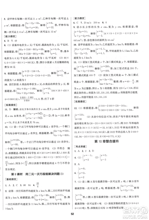 南京大学出版社2022提优训练课课练七年级下册数学江苏版徐州专版参考答案