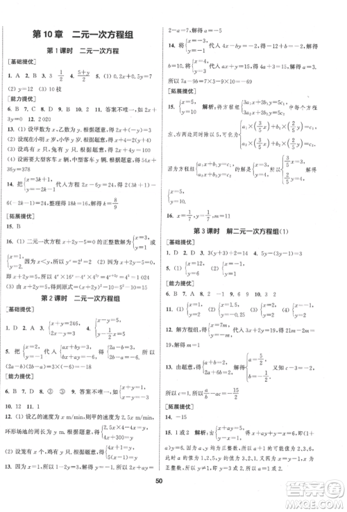 南京大学出版社2022提优训练课课练七年级下册数学江苏版徐州专版参考答案