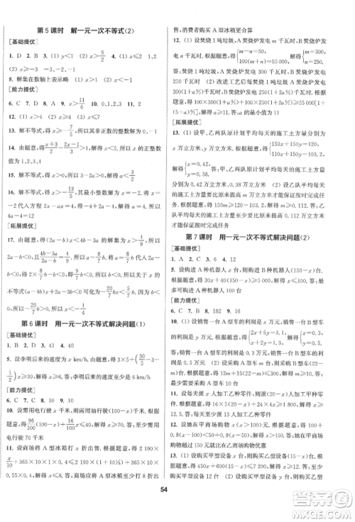 南京大学出版社2022提优训练课课练七年级下册数学江苏版徐州专版参考答案