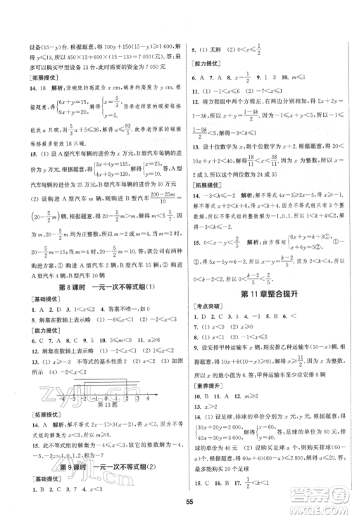 南京大学出版社2022提优训练课课练七年级下册数学江苏版徐州专版参考答案