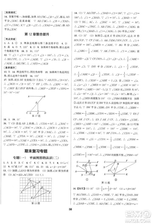 南京大学出版社2022提优训练课课练七年级下册数学江苏版徐州专版参考答案