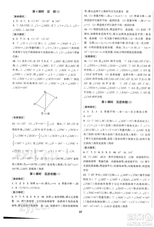 南京大学出版社2022提优训练课课练七年级下册数学江苏版徐州专版参考答案