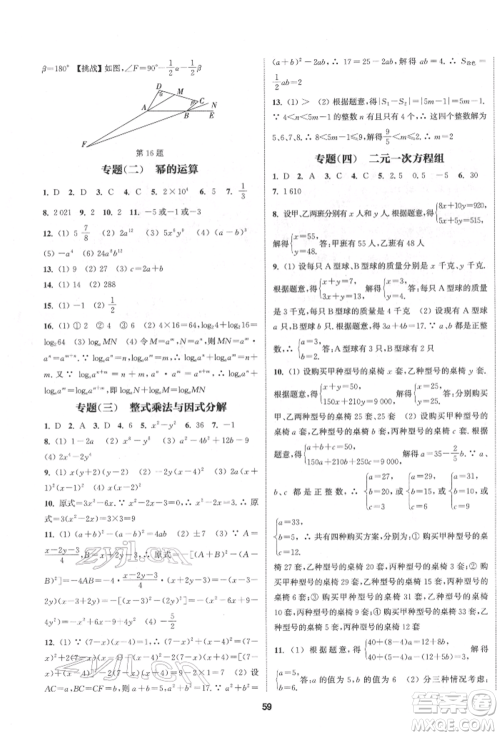 南京大学出版社2022提优训练课课练七年级下册数学江苏版徐州专版参考答案