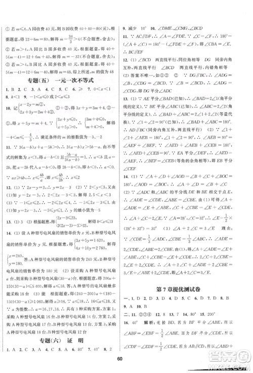 南京大学出版社2022提优训练课课练七年级下册数学江苏版徐州专版参考答案 南京大学出版社2022提优训练课课练七年级下册数学江苏版徐州专版参考答案