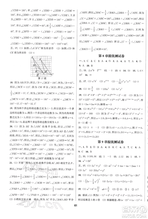 南京大学出版社2022提优训练课课练七年级下册数学江苏版徐州专版参考答案