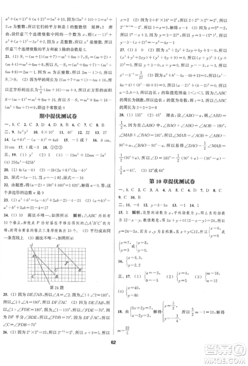 南京大学出版社2022提优训练课课练七年级下册数学江苏版徐州专版参考答案